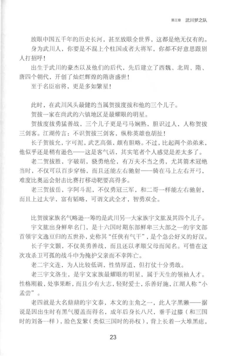 20.《彪悍南北朝之铁血双雄会》[云淡心远编著][现代出版社][978-7-5143-6992-2][2018.6][P320]_t涯_《天涯神贴去水印纯干货收藏版-汇总版》天涯的干货[pdf]_天涯社区优质书籍