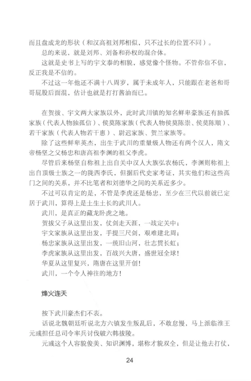 20.《彪悍南北朝之铁血双雄会》[云淡心远编著][现代出版社][978-7-5143-6992-2][2018.6][P320]_t涯_《天涯神贴去水印纯干货收藏版-汇总版》天涯的干货[pdf]_天涯社区优质书籍