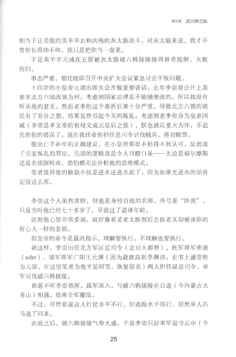 20.《彪悍南北朝之铁血双雄会》[云淡心远编著][现代出版社][978-7-5143-6992-2][2018.6][P320]_t涯_《天涯神贴去水印纯干货收藏版-汇总版》天涯的干货[pdf]_天涯社区优质书籍