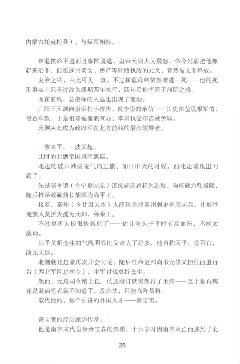 20.《彪悍南北朝之铁血双雄会》[云淡心远编著][现代出版社][978-7-5143-6992-2][2018.6][P320]_t涯_《天涯神贴去水印纯干货收藏版-汇总版》天涯的干货[pdf]_天涯社区优质书籍