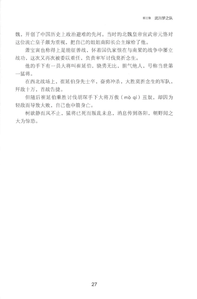 20.《彪悍南北朝之铁血双雄会》[云淡心远编著][现代出版社][978-7-5143-6992-2][2018.6][P320]_t涯_《天涯神贴去水印纯干货收藏版-汇总版》天涯的干货[pdf]_天涯社区优质书籍