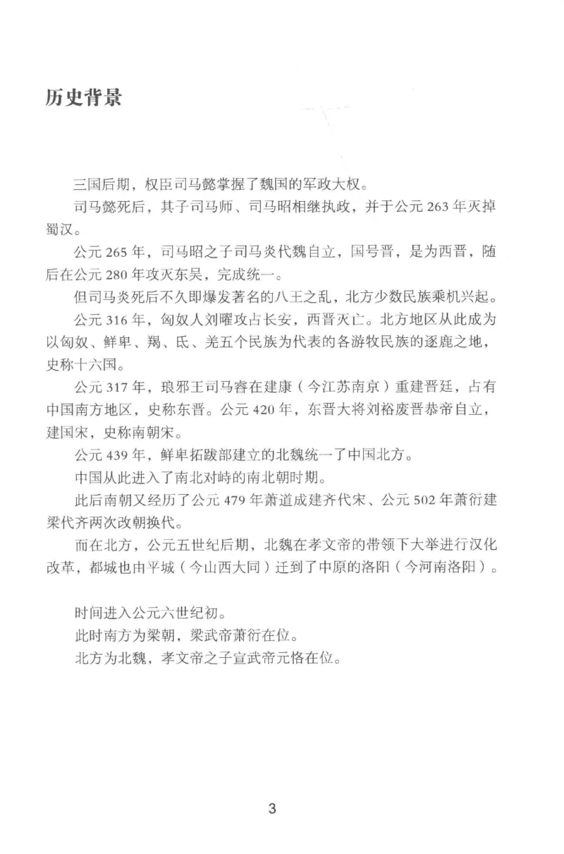 20.《彪悍南北朝之铁血双雄会》[云淡心远编著][现代出版社][978-7-5143-6992-2][2018.6][P320]_t涯_《天涯神贴去水印纯干货收藏版-汇总版》天涯的干货[pdf]_天涯社区优质书籍
