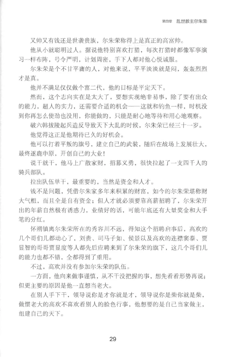 20.《彪悍南北朝之铁血双雄会》[云淡心远编著][现代出版社][978-7-5143-6992-2][2018.6][P320]_t涯_《天涯神贴去水印纯干货收藏版-汇总版》天涯的干货[pdf]_天涯社区优质书籍