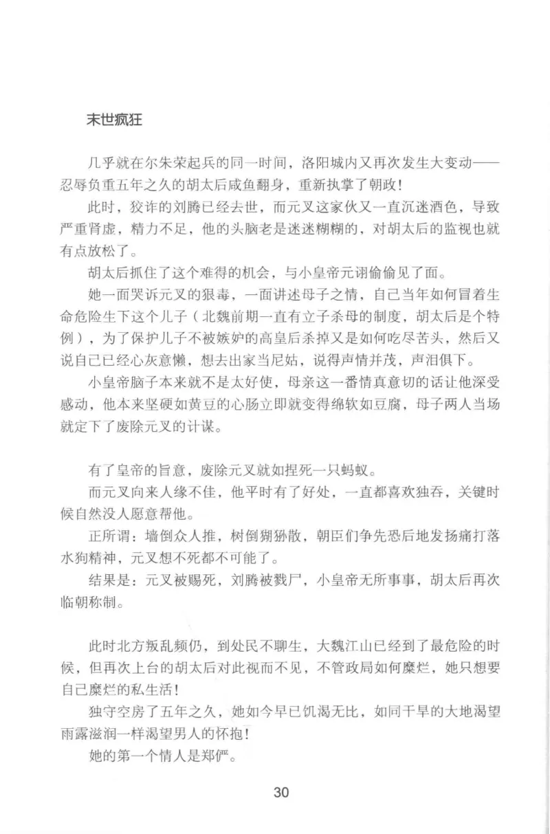 20.《彪悍南北朝之铁血双雄会》[云淡心远编著][现代出版社][978-7-5143-6992-2][2018.6][P320]_t涯_《天涯神贴去水印纯干货收藏版-汇总版》天涯的干货[pdf]_天涯社区优质书籍