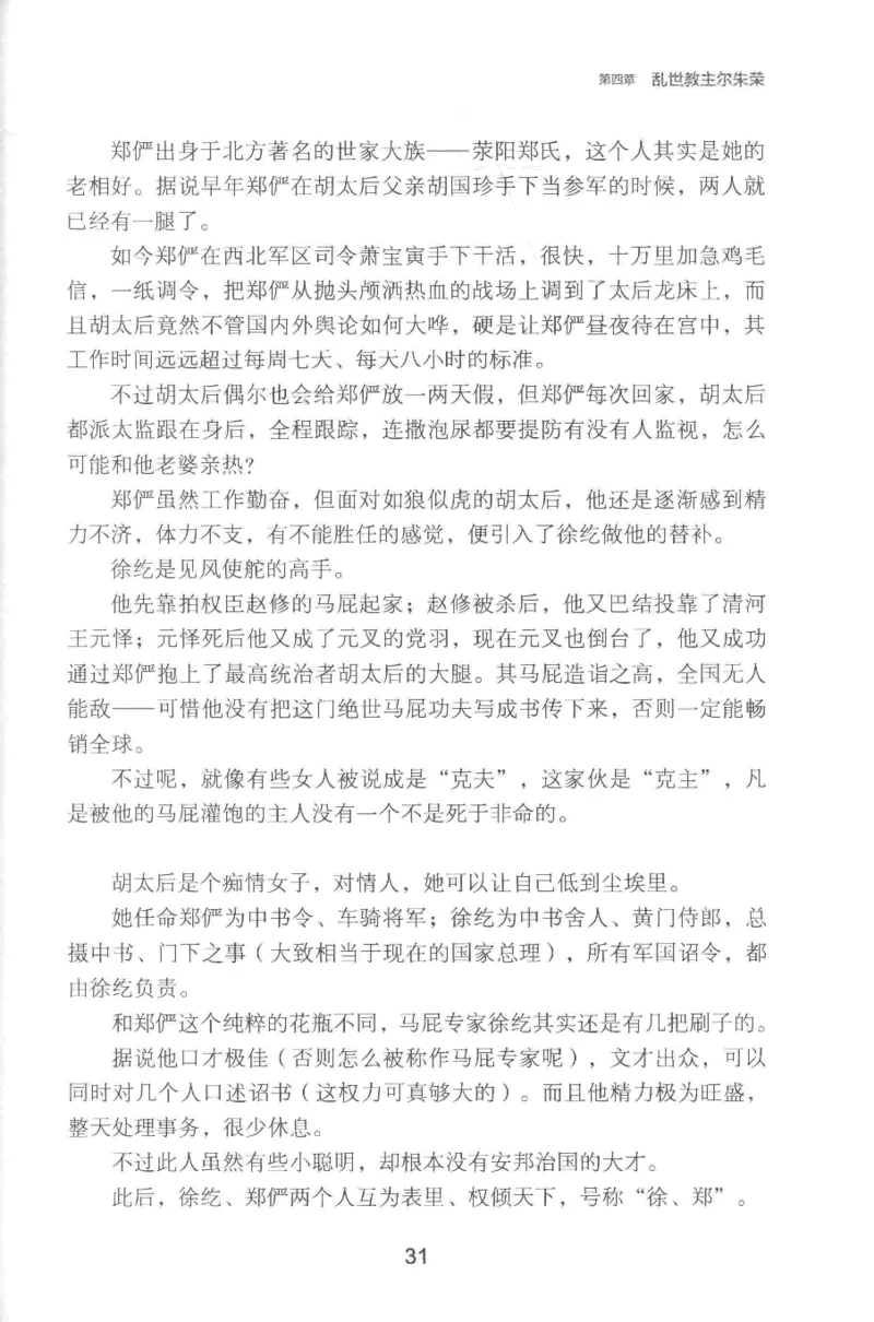 20.《彪悍南北朝之铁血双雄会》[云淡心远编著][现代出版社][978-7-5143-6992-2][2018.6][P320]_t涯_《天涯神贴去水印纯干货收藏版-汇总版》天涯的干货[pdf]_天涯社区优质书籍