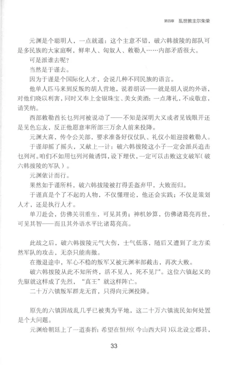 20.《彪悍南北朝之铁血双雄会》[云淡心远编著][现代出版社][978-7-5143-6992-2][2018.6][P320]_t涯_《天涯神贴去水印纯干货收藏版-汇总版》天涯的干货[pdf]_天涯社区优质书籍