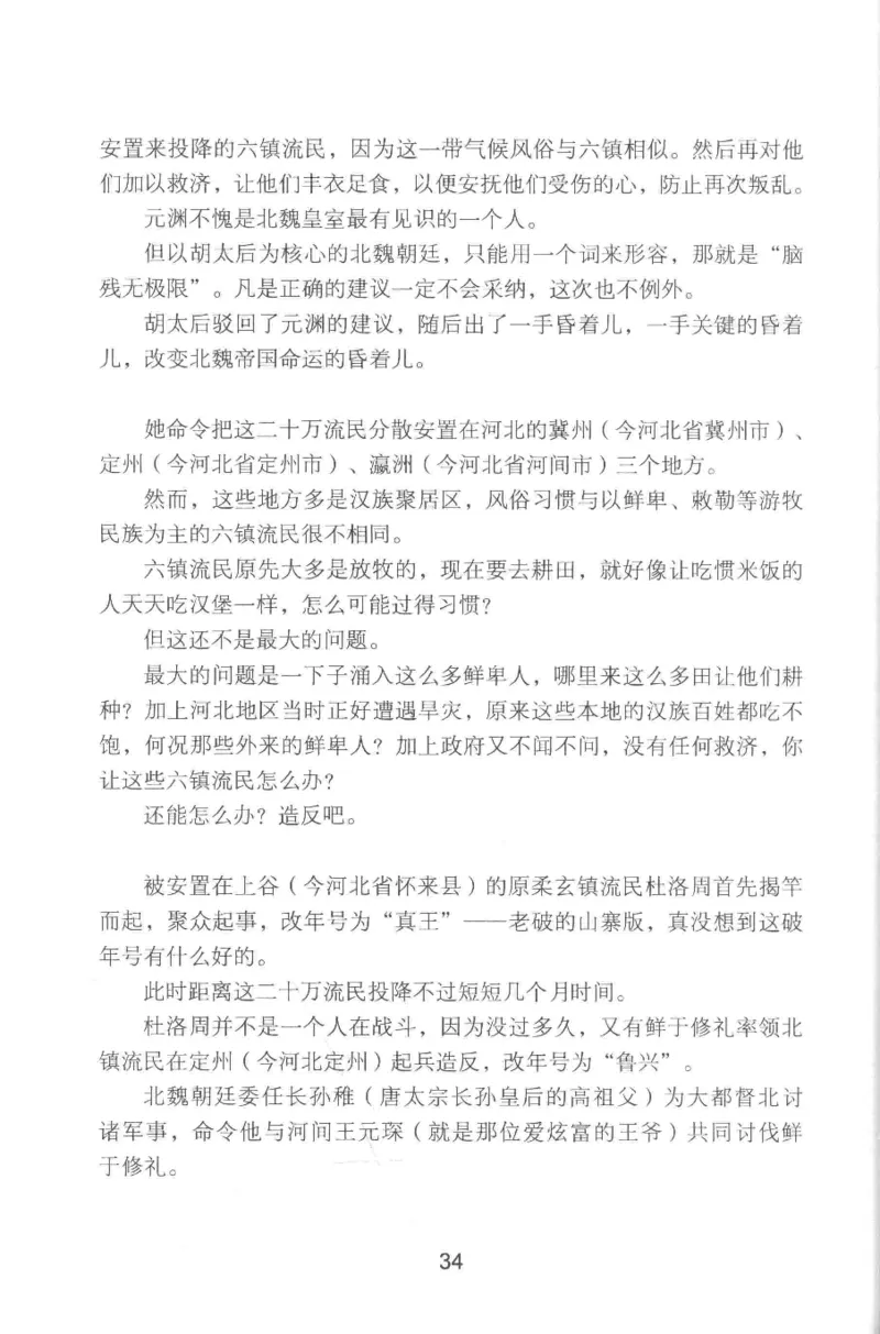 20.《彪悍南北朝之铁血双雄会》[云淡心远编著][现代出版社][978-7-5143-6992-2][2018.6][P320]_t涯_《天涯神贴去水印纯干货收藏版-汇总版》天涯的干货[pdf]_天涯社区优质书籍