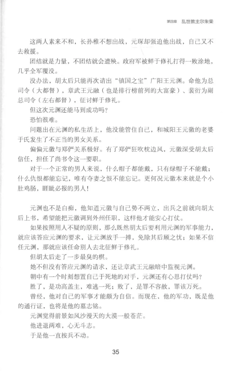 20.《彪悍南北朝之铁血双雄会》[云淡心远编著][现代出版社][978-7-5143-6992-2][2018.6][P320]_t涯_《天涯神贴去水印纯干货收藏版-汇总版》天涯的干货[pdf]_天涯社区优质书籍