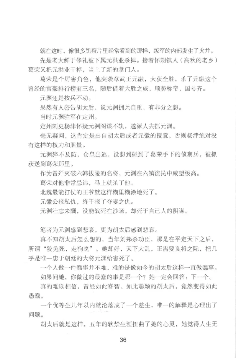 20.《彪悍南北朝之铁血双雄会》[云淡心远编著][现代出版社][978-7-5143-6992-2][2018.6][P320]_t涯_《天涯神贴去水印纯干货收藏版-汇总版》天涯的干货[pdf]_天涯社区优质书籍