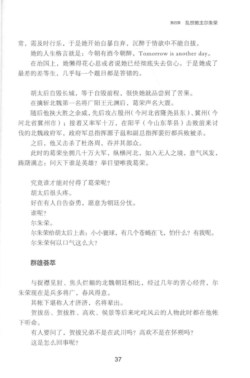 20.《彪悍南北朝之铁血双雄会》[云淡心远编著][现代出版社][978-7-5143-6992-2][2018.6][P320]_t涯_《天涯神贴去水印纯干货收藏版-汇总版》天涯的干货[pdf]_天涯社区优质书籍