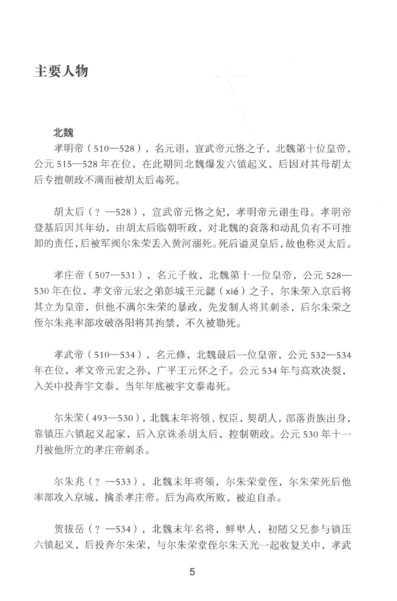 20.《彪悍南北朝之铁血双雄会》[云淡心远编著][现代出版社][978-7-5143-6992-2][2018.6][P320]_t涯_《天涯神贴去水印纯干货收藏版-汇总版》天涯的干货[pdf]_天涯社区优质书籍