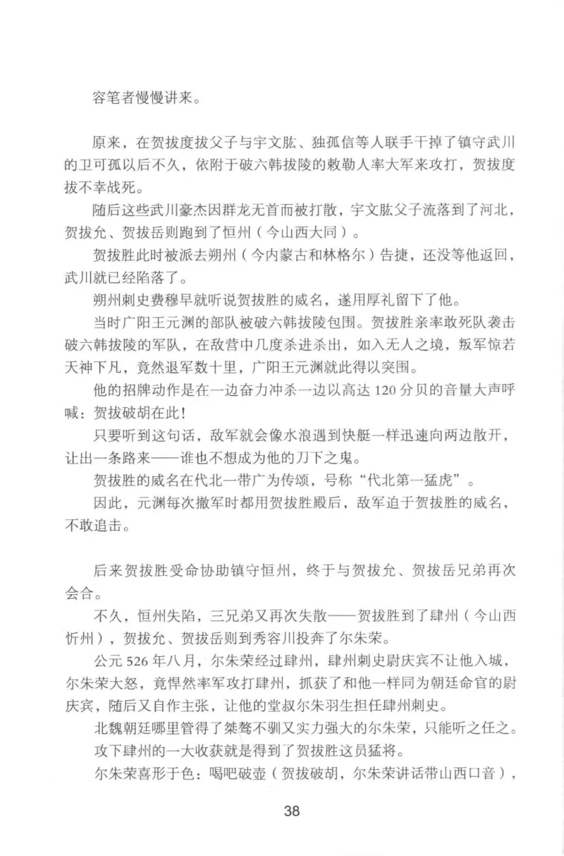 20.《彪悍南北朝之铁血双雄会》[云淡心远编著][现代出版社][978-7-5143-6992-2][2018.6][P320]_t涯_《天涯神贴去水印纯干货收藏版-汇总版》天涯的干货[pdf]_天涯社区优质书籍