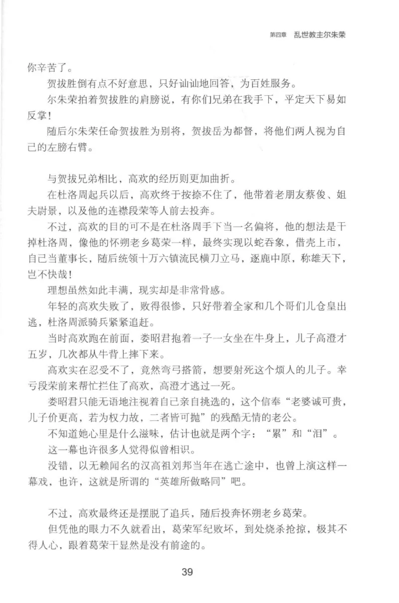20.《彪悍南北朝之铁血双雄会》[云淡心远编著][现代出版社][978-7-5143-6992-2][2018.6][P320]_t涯_《天涯神贴去水印纯干货收藏版-汇总版》天涯的干货[pdf]_天涯社区优质书籍
