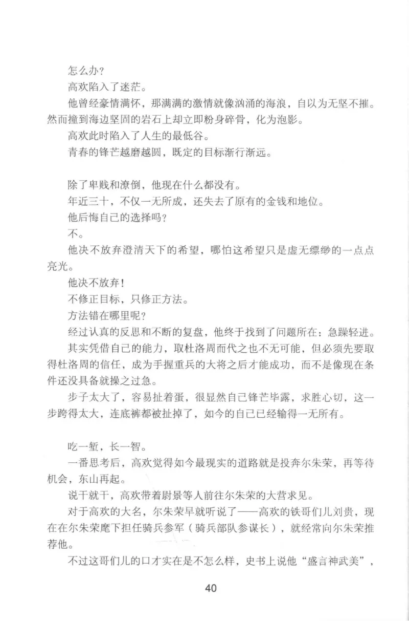 20.《彪悍南北朝之铁血双雄会》[云淡心远编著][现代出版社][978-7-5143-6992-2][2018.6][P320]_t涯_《天涯神贴去水印纯干货收藏版-汇总版》天涯的干货[pdf]_天涯社区优质书籍