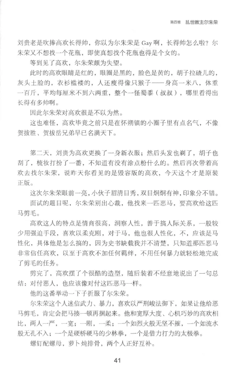 20.《彪悍南北朝之铁血双雄会》[云淡心远编著][现代出版社][978-7-5143-6992-2][2018.6][P320]_t涯_《天涯神贴去水印纯干货收藏版-汇总版》天涯的干货[pdf]_天涯社区优质书籍