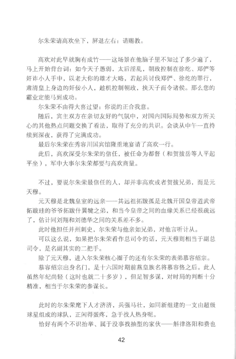 20.《彪悍南北朝之铁血双雄会》[云淡心远编著][现代出版社][978-7-5143-6992-2][2018.6][P320]_t涯_《天涯神贴去水印纯干货收藏版-汇总版》天涯的干货[pdf]_天涯社区优质书籍