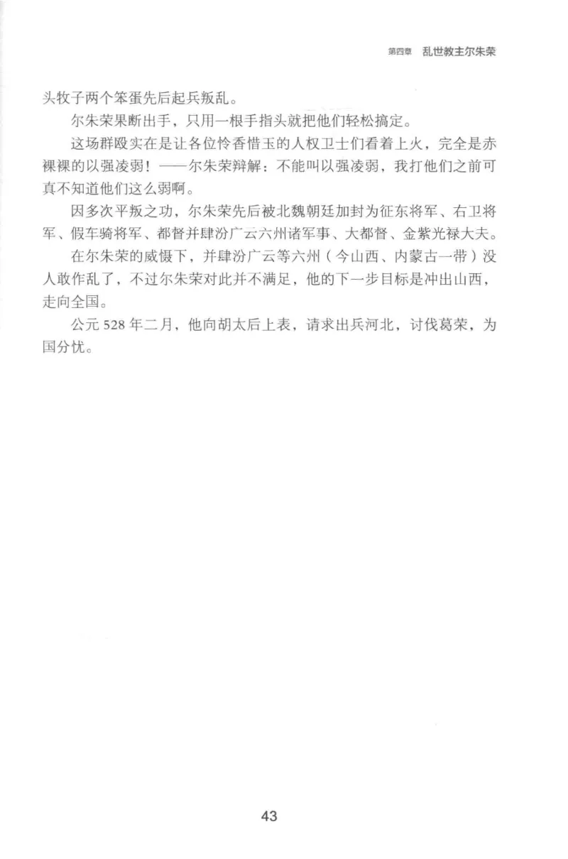 20.《彪悍南北朝之铁血双雄会》[云淡心远编著][现代出版社][978-7-5143-6992-2][2018.6][P320]_t涯_《天涯神贴去水印纯干货收藏版-汇总版》天涯的干货[pdf]_天涯社区优质书籍