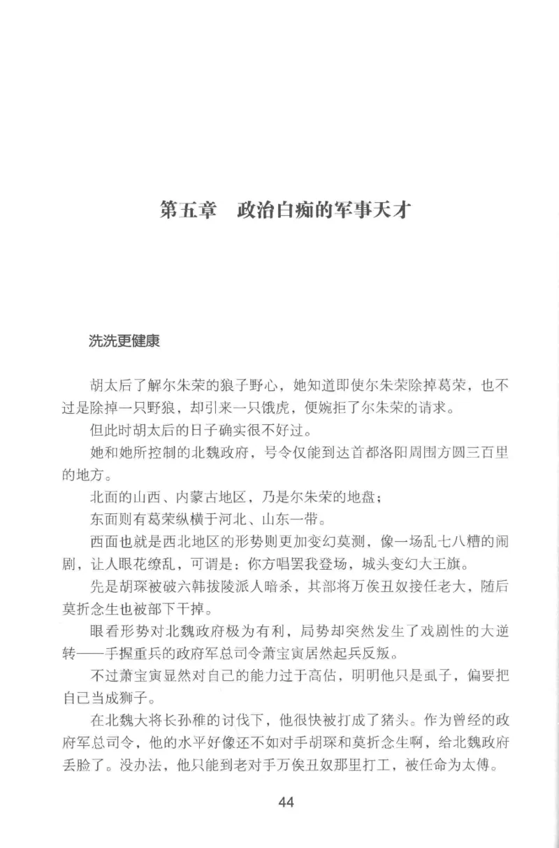 20.《彪悍南北朝之铁血双雄会》[云淡心远编著][现代出版社][978-7-5143-6992-2][2018.6][P320]_t涯_《天涯神贴去水印纯干货收藏版-汇总版》天涯的干货[pdf]_天涯社区优质书籍