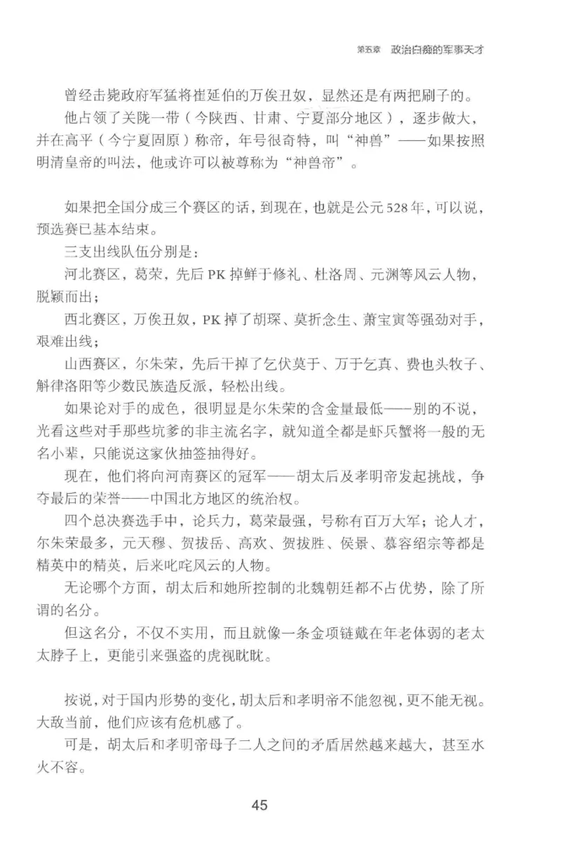 20.《彪悍南北朝之铁血双雄会》[云淡心远编著][现代出版社][978-7-5143-6992-2][2018.6][P320]_t涯_《天涯神贴去水印纯干货收藏版-汇总版》天涯的干货[pdf]_天涯社区优质书籍