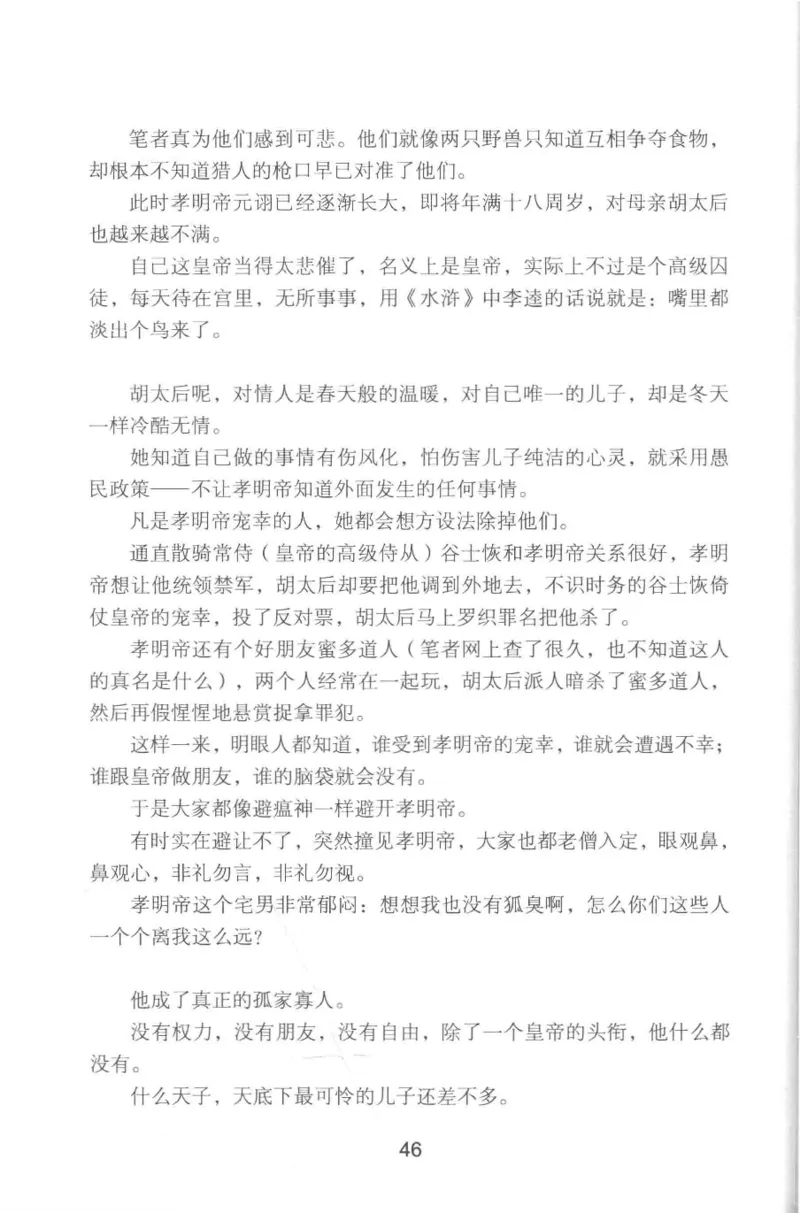 20.《彪悍南北朝之铁血双雄会》[云淡心远编著][现代出版社][978-7-5143-6992-2][2018.6][P320]_t涯_《天涯神贴去水印纯干货收藏版-汇总版》天涯的干货[pdf]_天涯社区优质书籍