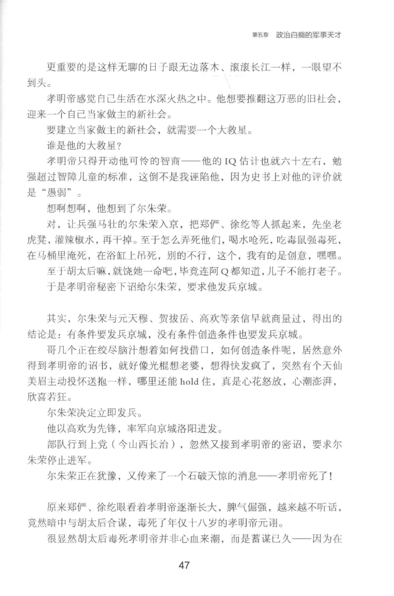 20.《彪悍南北朝之铁血双雄会》[云淡心远编著][现代出版社][978-7-5143-6992-2][2018.6][P320]_t涯_《天涯神贴去水印纯干货收藏版-汇总版》天涯的干货[pdf]_天涯社区优质书籍