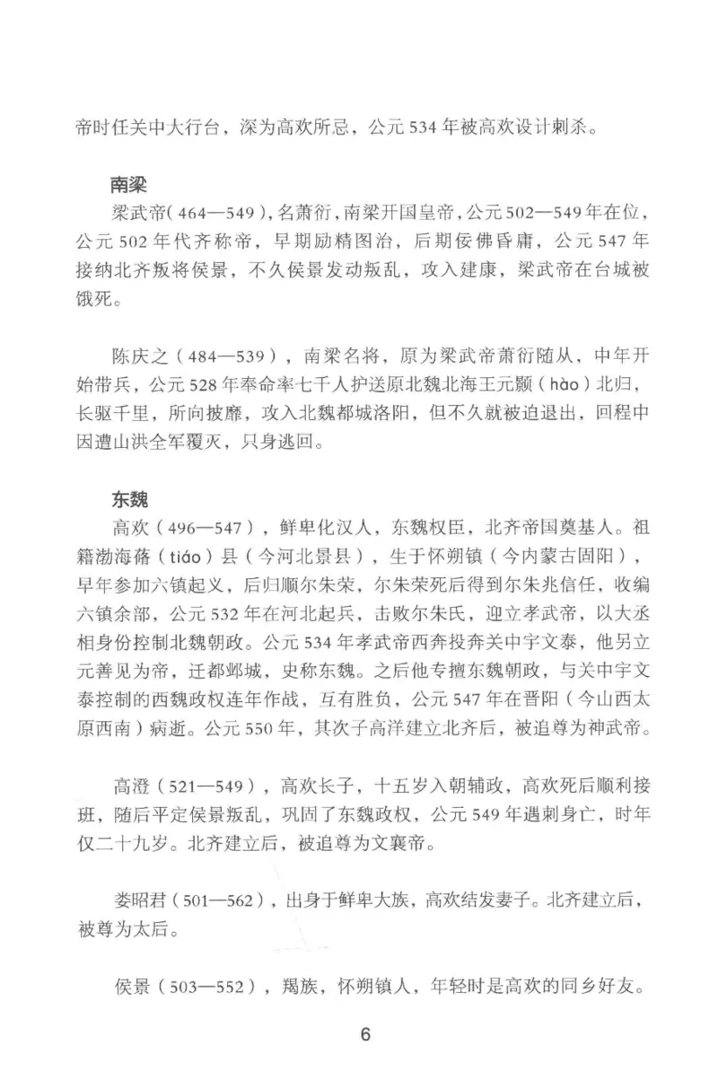 20.《彪悍南北朝之铁血双雄会》[云淡心远编著][现代出版社][978-7-5143-6992-2][2018.6][P320]_t涯_《天涯神贴去水印纯干货收藏版-汇总版》天涯的干货[pdf]_天涯社区优质书籍