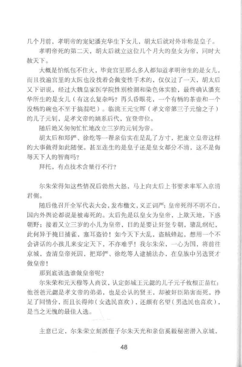 20.《彪悍南北朝之铁血双雄会》[云淡心远编著][现代出版社][978-7-5143-6992-2][2018.6][P320]_t涯_《天涯神贴去水印纯干货收藏版-汇总版》天涯的干货[pdf]_天涯社区优质书籍