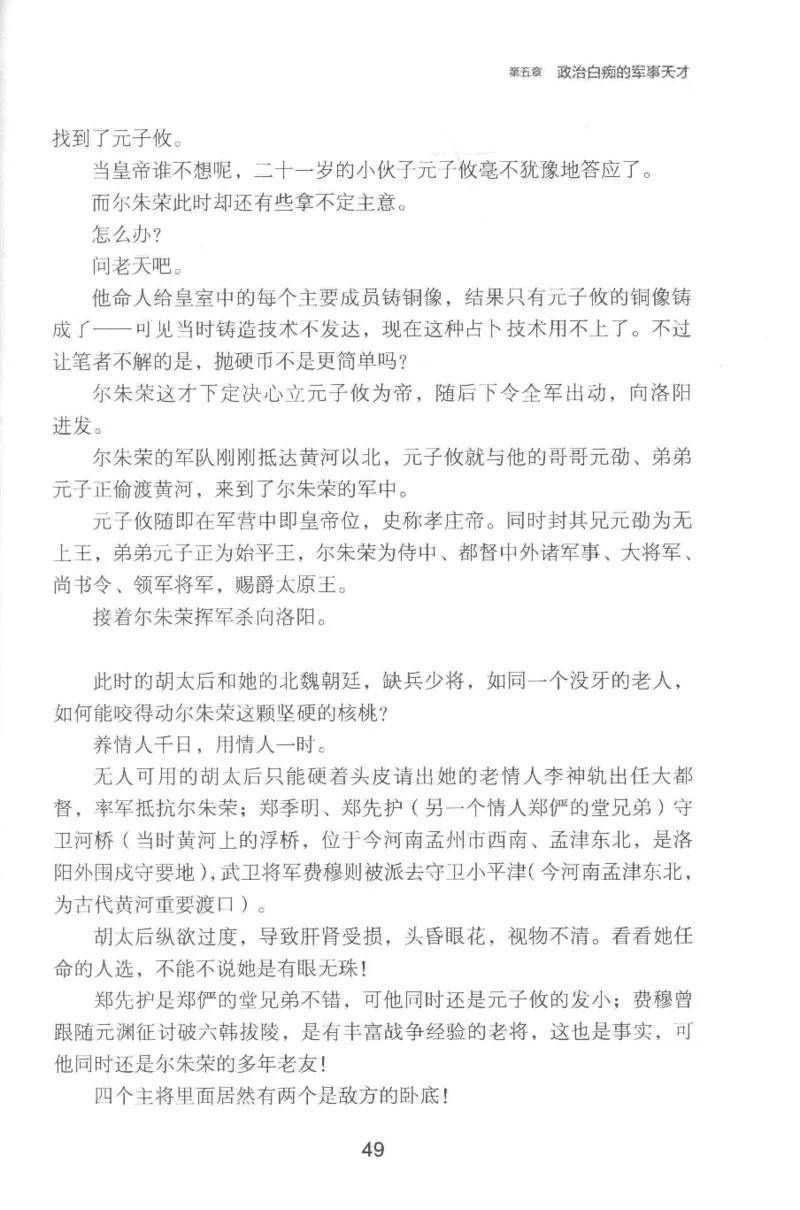 20.《彪悍南北朝之铁血双雄会》[云淡心远编著][现代出版社][978-7-5143-6992-2][2018.6][P320]_t涯_《天涯神贴去水印纯干货收藏版-汇总版》天涯的干货[pdf]_天涯社区优质书籍