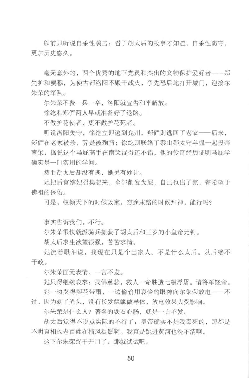 20.《彪悍南北朝之铁血双雄会》[云淡心远编著][现代出版社][978-7-5143-6992-2][2018.6][P320]_t涯_《天涯神贴去水印纯干货收藏版-汇总版》天涯的干货[pdf]_天涯社区优质书籍