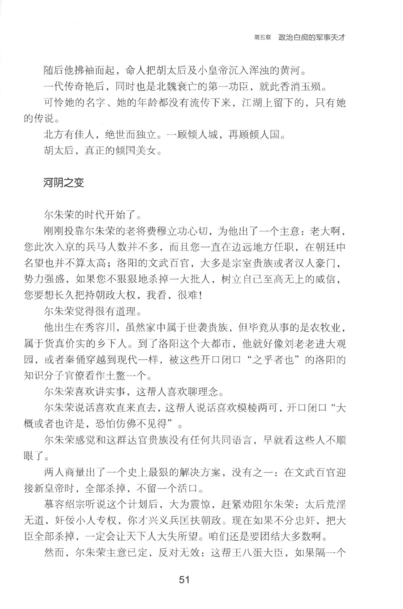 20.《彪悍南北朝之铁血双雄会》[云淡心远编著][现代出版社][978-7-5143-6992-2][2018.6][P320]_t涯_《天涯神贴去水印纯干货收藏版-汇总版》天涯的干货[pdf]_天涯社区优质书籍