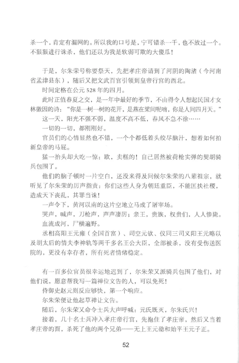 20.《彪悍南北朝之铁血双雄会》[云淡心远编著][现代出版社][978-7-5143-6992-2][2018.6][P320]_t涯_《天涯神贴去水印纯干货收藏版-汇总版》天涯的干货[pdf]_天涯社区优质书籍