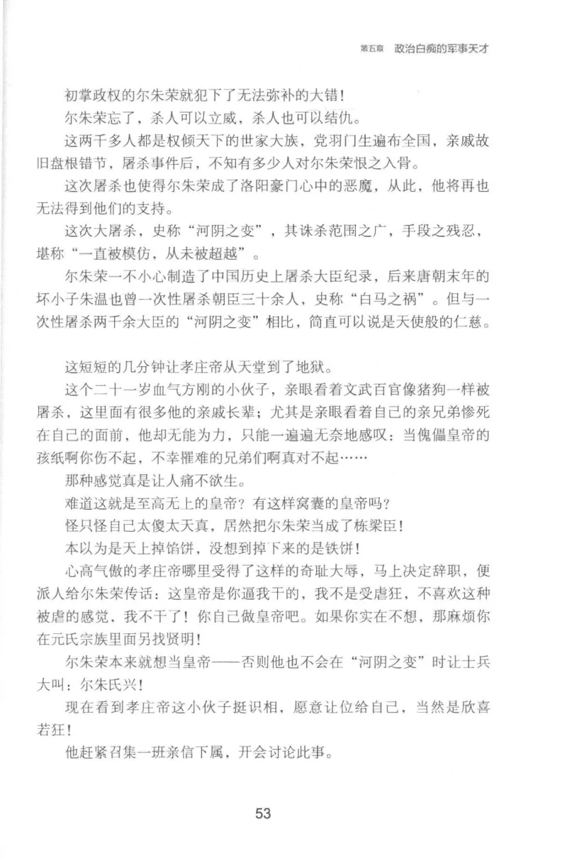 20.《彪悍南北朝之铁血双雄会》[云淡心远编著][现代出版社][978-7-5143-6992-2][2018.6][P320]_t涯_《天涯神贴去水印纯干货收藏版-汇总版》天涯的干货[pdf]_天涯社区优质书籍