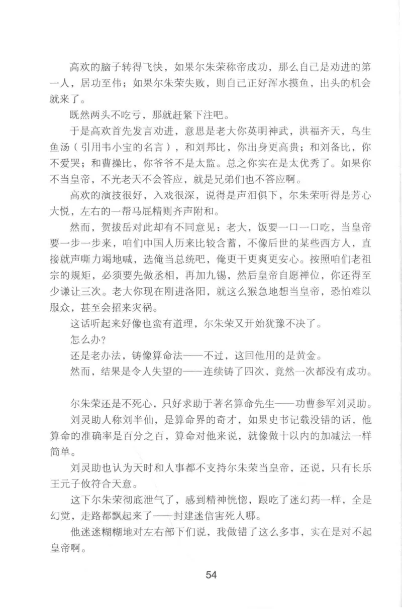 20.《彪悍南北朝之铁血双雄会》[云淡心远编著][现代出版社][978-7-5143-6992-2][2018.6][P320]_t涯_《天涯神贴去水印纯干货收藏版-汇总版》天涯的干货[pdf]_天涯社区优质书籍