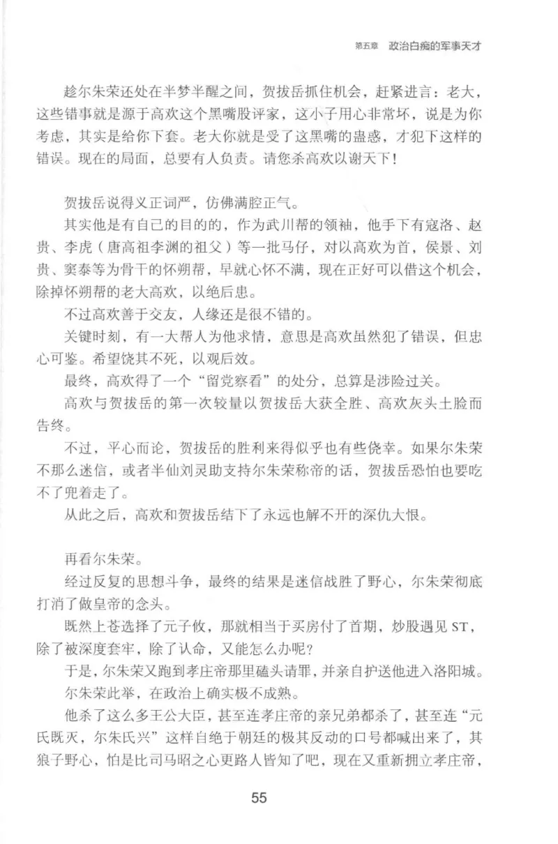 20.《彪悍南北朝之铁血双雄会》[云淡心远编著][现代出版社][978-7-5143-6992-2][2018.6][P320]_t涯_《天涯神贴去水印纯干货收藏版-汇总版》天涯的干货[pdf]_天涯社区优质书籍