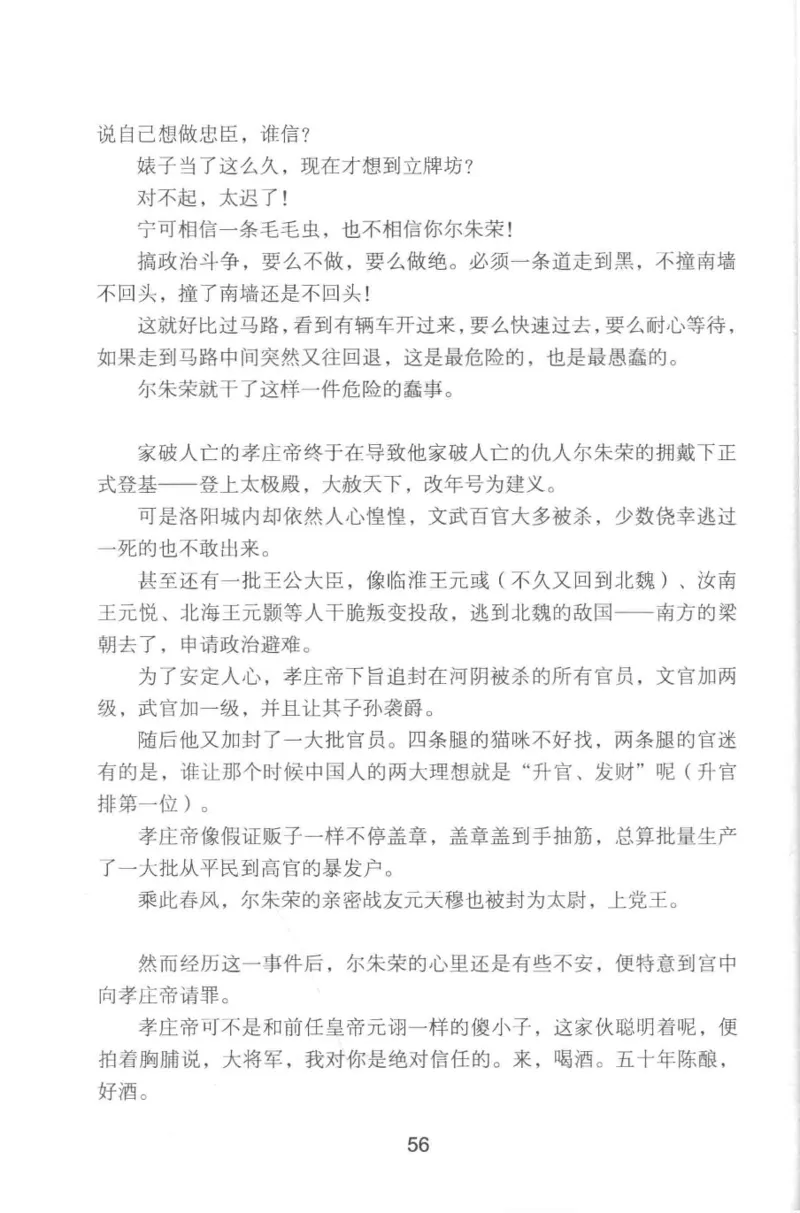 20.《彪悍南北朝之铁血双雄会》[云淡心远编著][现代出版社][978-7-5143-6992-2][2018.6][P320]_t涯_《天涯神贴去水印纯干货收藏版-汇总版》天涯的干货[pdf]_天涯社区优质书籍