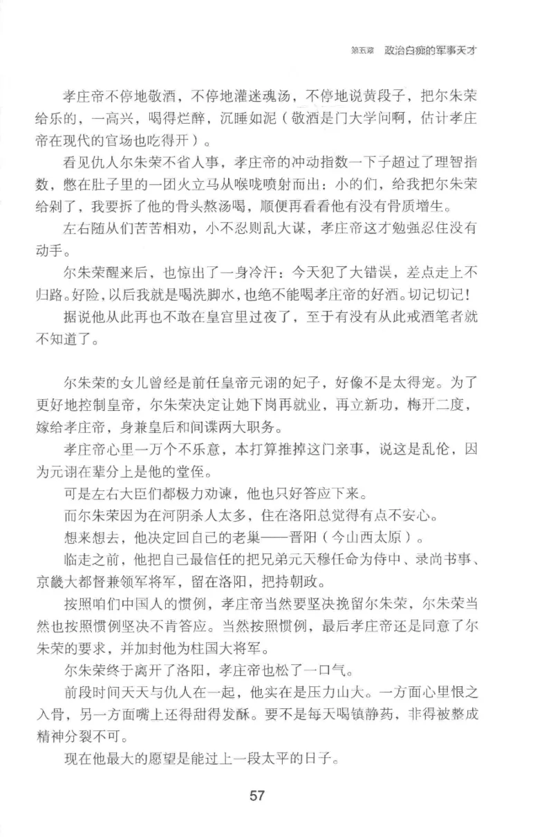 20.《彪悍南北朝之铁血双雄会》[云淡心远编著][现代出版社][978-7-5143-6992-2][2018.6][P320]_t涯_《天涯神贴去水印纯干货收藏版-汇总版》天涯的干货[pdf]_天涯社区优质书籍