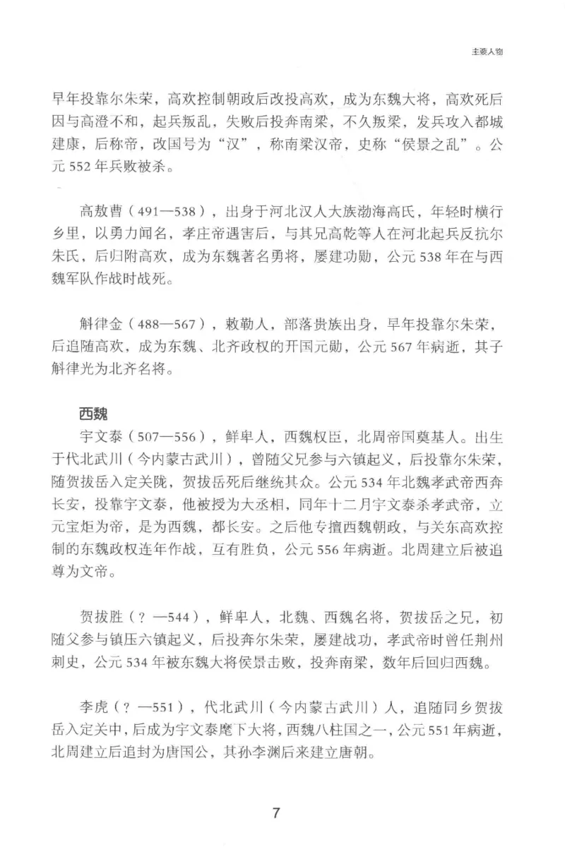 20.《彪悍南北朝之铁血双雄会》[云淡心远编著][现代出版社][978-7-5143-6992-2][2018.6][P320]_t涯_《天涯神贴去水印纯干货收藏版-汇总版》天涯的干货[pdf]_天涯社区优质书籍