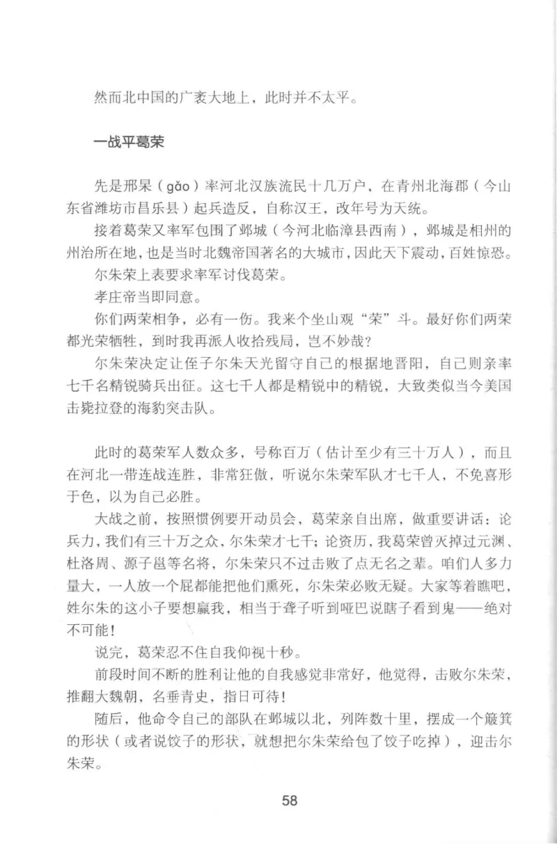 20.《彪悍南北朝之铁血双雄会》[云淡心远编著][现代出版社][978-7-5143-6992-2][2018.6][P320]_t涯_《天涯神贴去水印纯干货收藏版-汇总版》天涯的干货[pdf]_天涯社区优质书籍