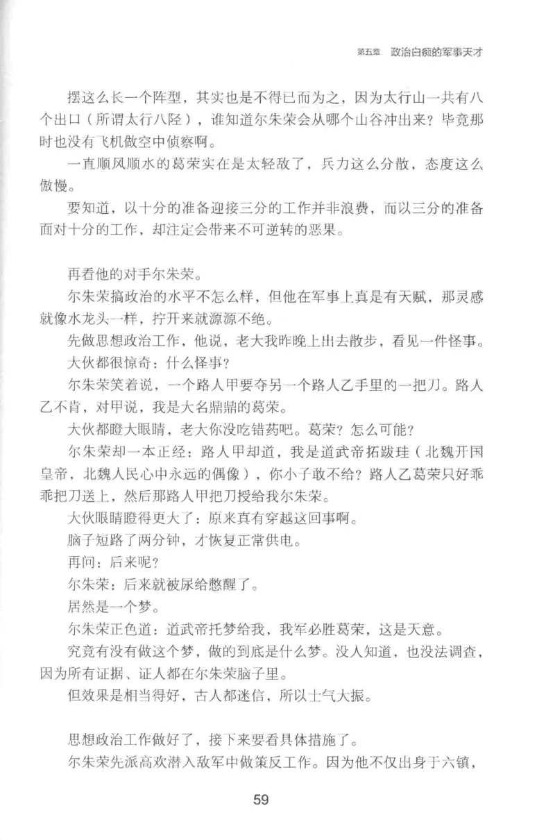 20.《彪悍南北朝之铁血双雄会》[云淡心远编著][现代出版社][978-7-5143-6992-2][2018.6][P320]_t涯_《天涯神贴去水印纯干货收藏版-汇总版》天涯的干货[pdf]_天涯社区优质书籍