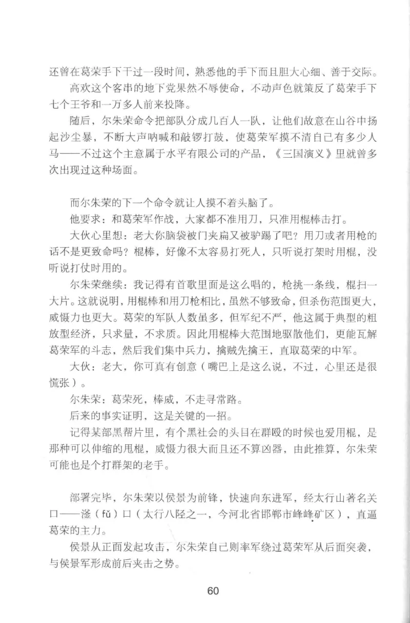 20.《彪悍南北朝之铁血双雄会》[云淡心远编著][现代出版社][978-7-5143-6992-2][2018.6][P320]_t涯_《天涯神贴去水印纯干货收藏版-汇总版》天涯的干货[pdf]_天涯社区优质书籍