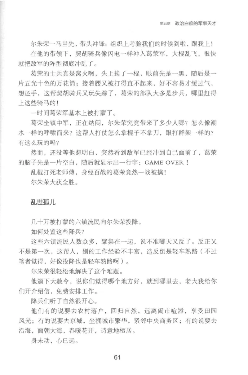 20.《彪悍南北朝之铁血双雄会》[云淡心远编著][现代出版社][978-7-5143-6992-2][2018.6][P320]_t涯_《天涯神贴去水印纯干货收藏版-汇总版》天涯的干货[pdf]_天涯社区优质书籍