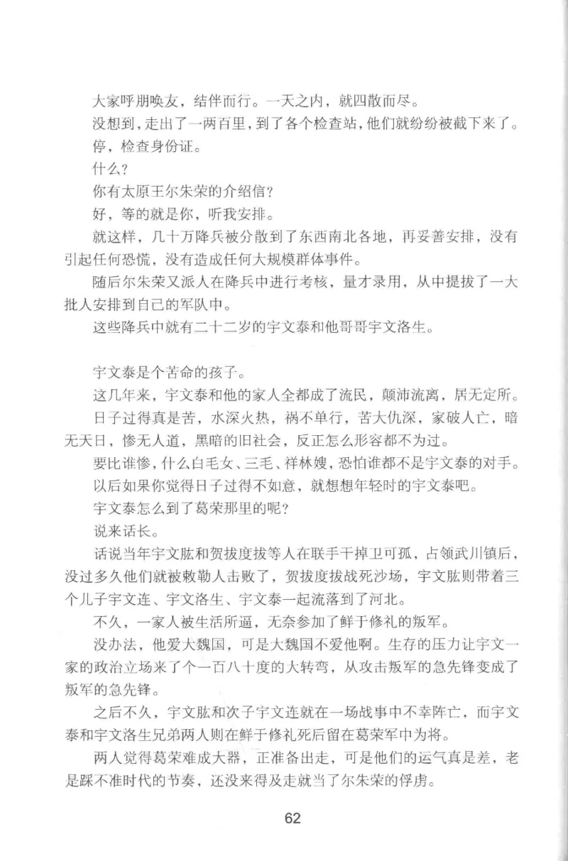 20.《彪悍南北朝之铁血双雄会》[云淡心远编著][现代出版社][978-7-5143-6992-2][2018.6][P320]_t涯_《天涯神贴去水印纯干货收藏版-汇总版》天涯的干货[pdf]_天涯社区优质书籍