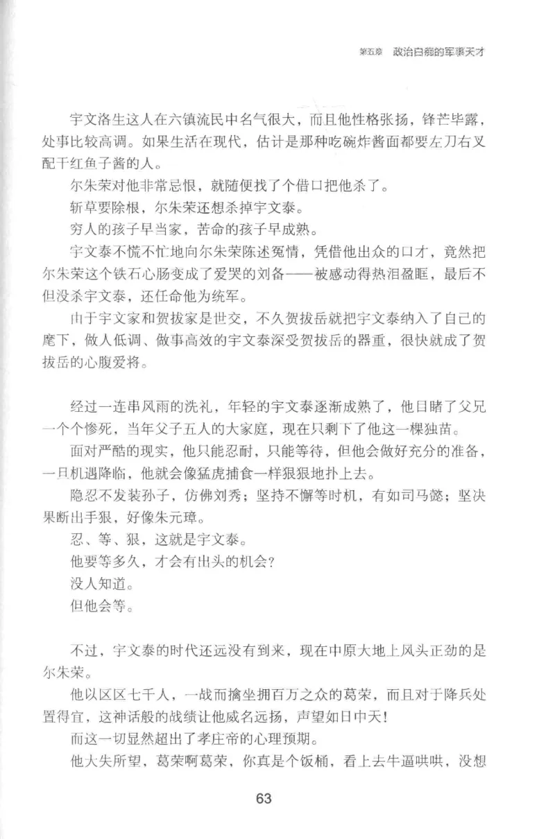 20.《彪悍南北朝之铁血双雄会》[云淡心远编著][现代出版社][978-7-5143-6992-2][2018.6][P320]_t涯_《天涯神贴去水印纯干货收藏版-汇总版》天涯的干货[pdf]_天涯社区优质书籍