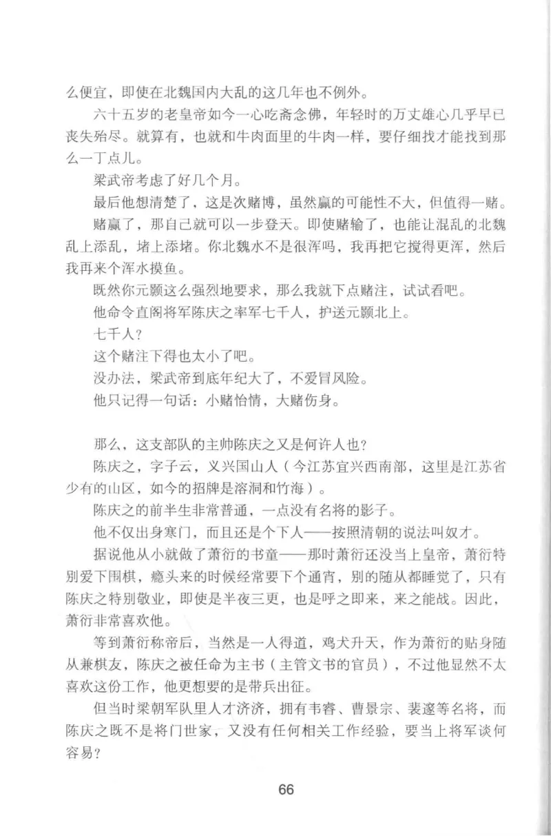 20.《彪悍南北朝之铁血双雄会》[云淡心远编著][现代出版社][978-7-5143-6992-2][2018.6][P320]_t涯_《天涯神贴去水印纯干货收藏版-汇总版》天涯的干货[pdf]_天涯社区优质书籍