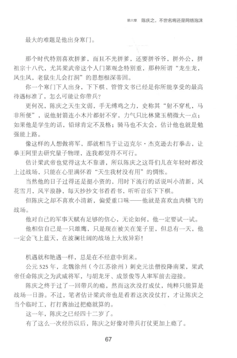 20.《彪悍南北朝之铁血双雄会》[云淡心远编著][现代出版社][978-7-5143-6992-2][2018.6][P320]_t涯_《天涯神贴去水印纯干货收藏版-汇总版》天涯的干货[pdf]_天涯社区优质书籍