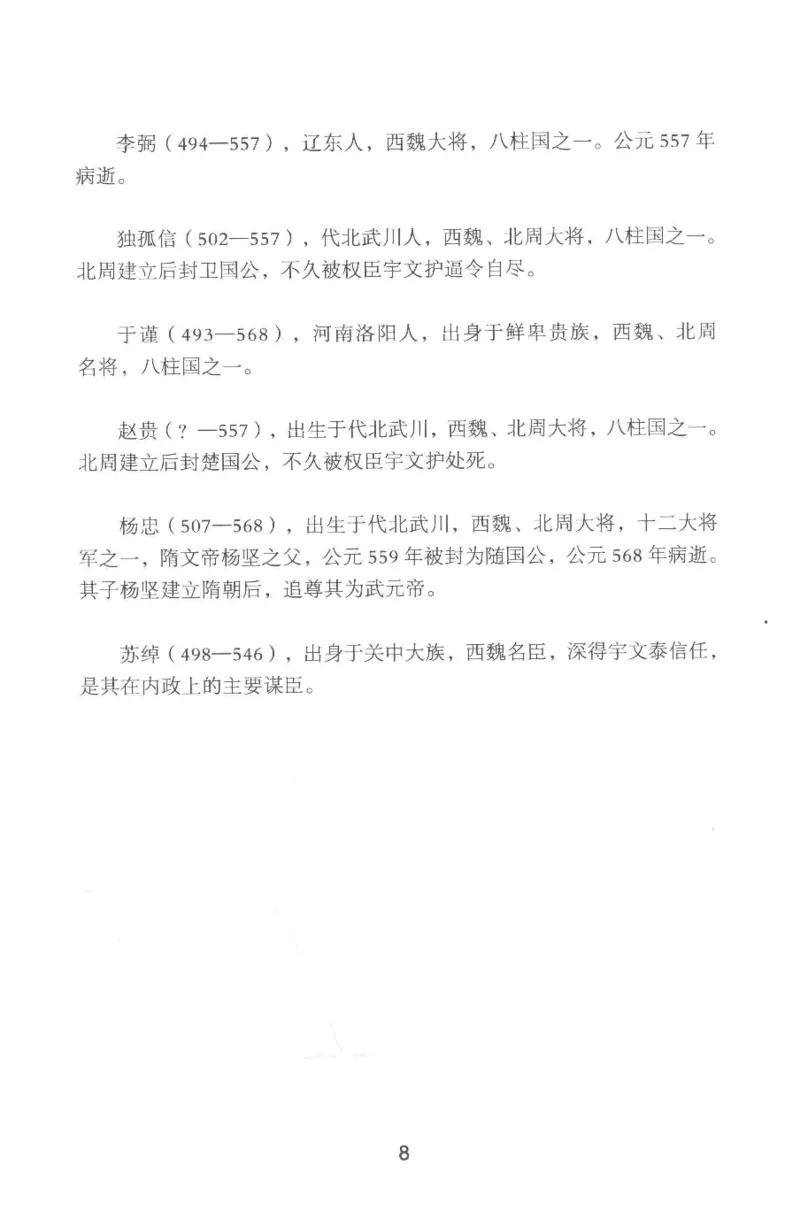 20.《彪悍南北朝之铁血双雄会》[云淡心远编著][现代出版社][978-7-5143-6992-2][2018.6][P320]_t涯_《天涯神贴去水印纯干货收藏版-汇总版》天涯的干货[pdf]_天涯社区优质书籍