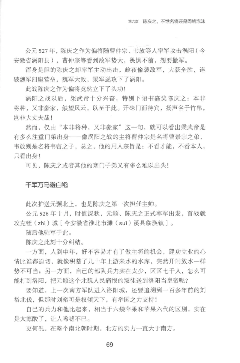 20.《彪悍南北朝之铁血双雄会》[云淡心远编著][现代出版社][978-7-5143-6992-2][2018.6][P320]_t涯_《天涯神贴去水印纯干货收藏版-汇总版》天涯的干货[pdf]_天涯社区优质书籍