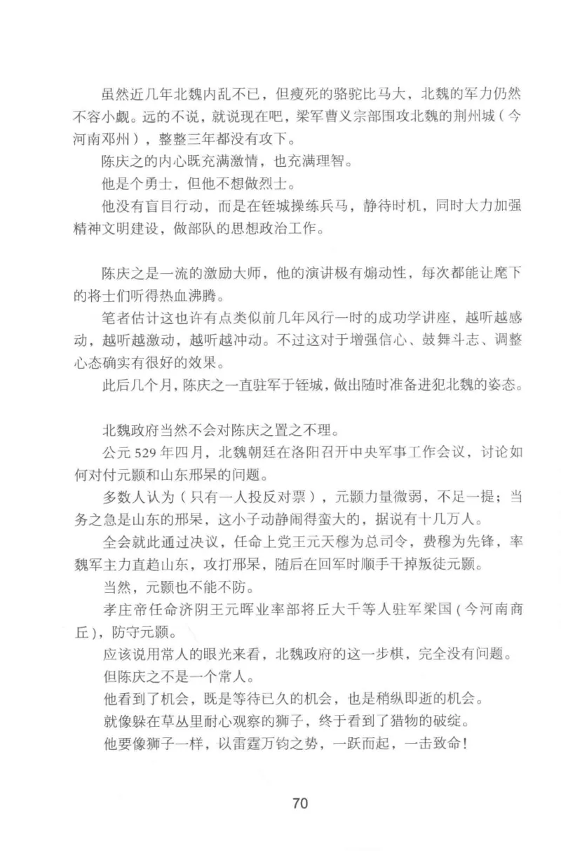 20.《彪悍南北朝之铁血双雄会》[云淡心远编著][现代出版社][978-7-5143-6992-2][2018.6][P320]_t涯_《天涯神贴去水印纯干货收藏版-汇总版》天涯的干货[pdf]_天涯社区优质书籍