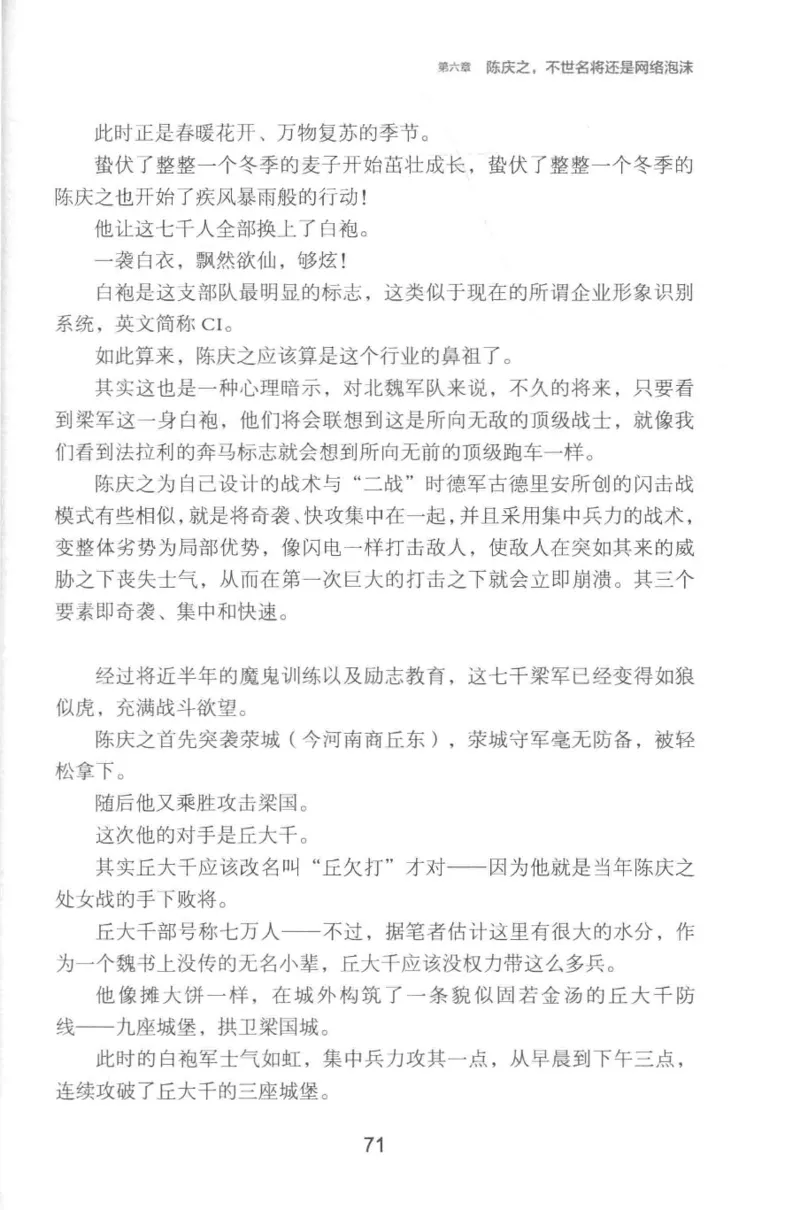 20.《彪悍南北朝之铁血双雄会》[云淡心远编著][现代出版社][978-7-5143-6992-2][2018.6][P320]_t涯_《天涯神贴去水印纯干货收藏版-汇总版》天涯的干货[pdf]_天涯社区优质书籍