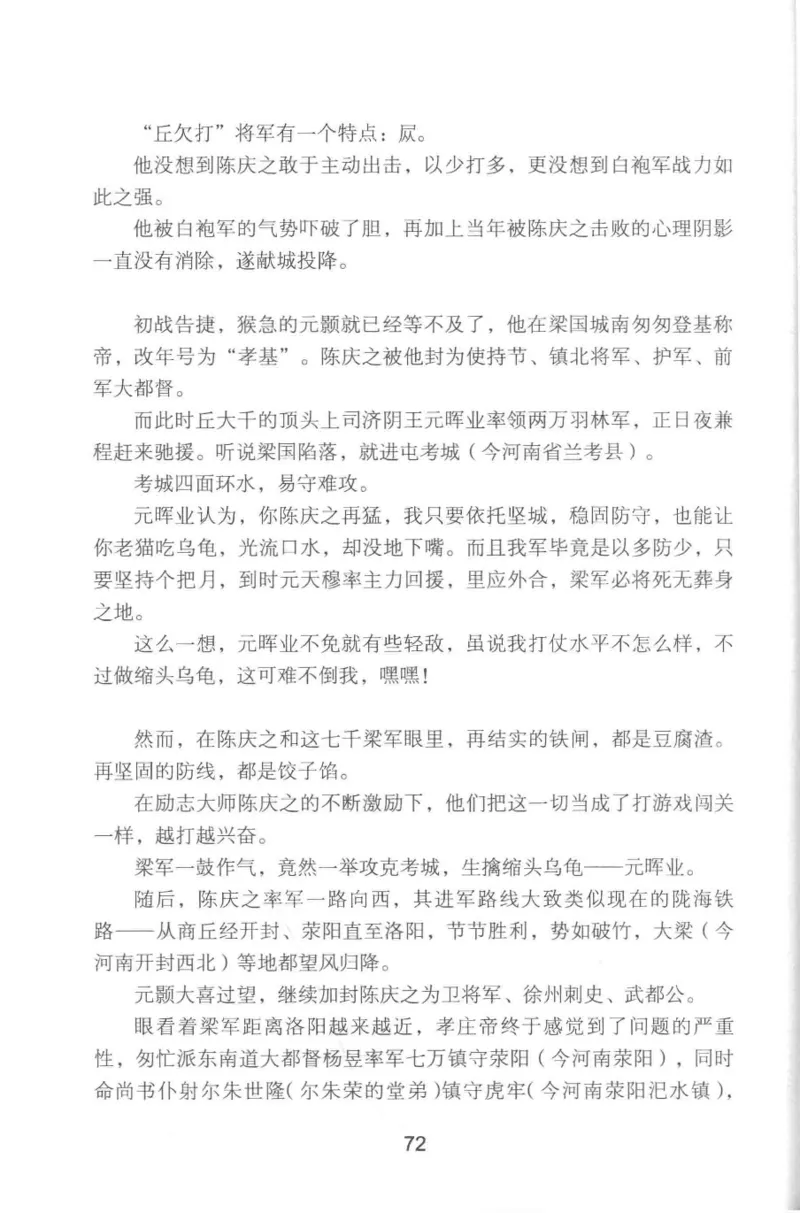20.《彪悍南北朝之铁血双雄会》[云淡心远编著][现代出版社][978-7-5143-6992-2][2018.6][P320]_t涯_《天涯神贴去水印纯干货收藏版-汇总版》天涯的干货[pdf]_天涯社区优质书籍